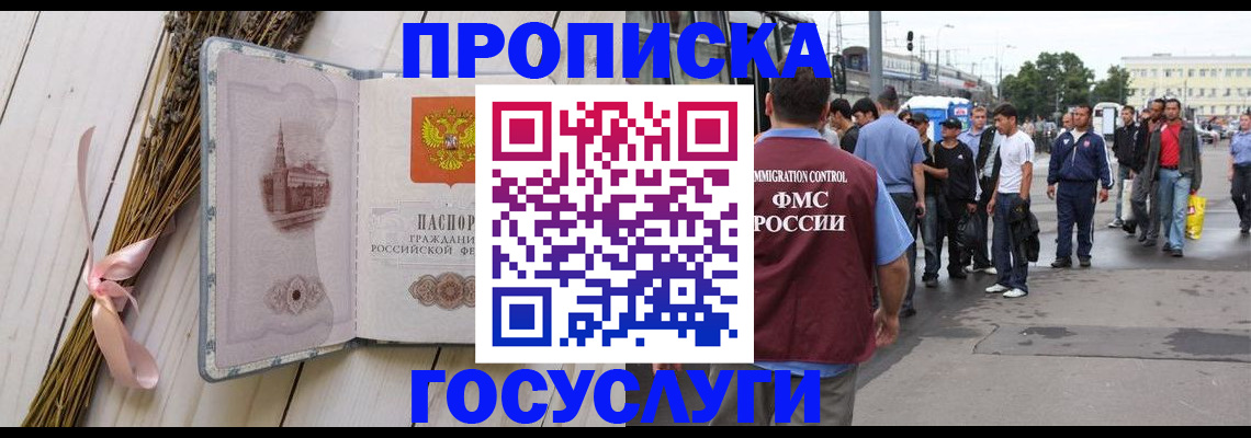 временная прописка в Вязьме