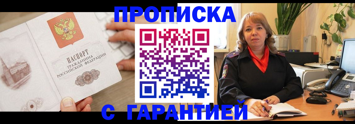 временная прописка в Вязьме
