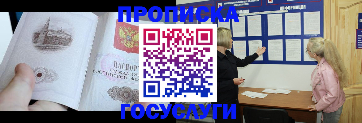 временная регистрация недорого в Вязьме