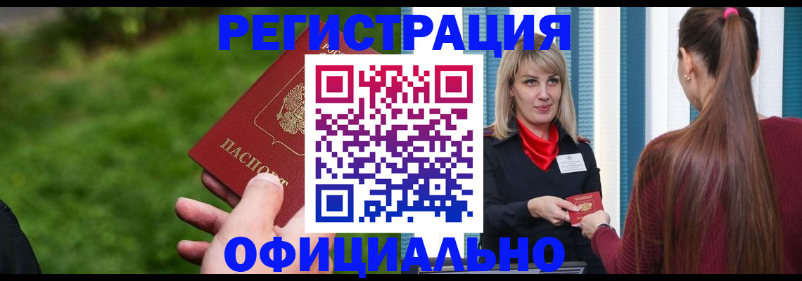 временная регистрация недорого в Вязьме