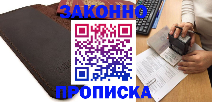 временная регистрация недорого в Вязьме